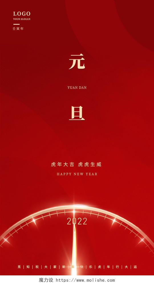 红色简约风格钟表元素元旦宣传海报2022新年元旦贺卡